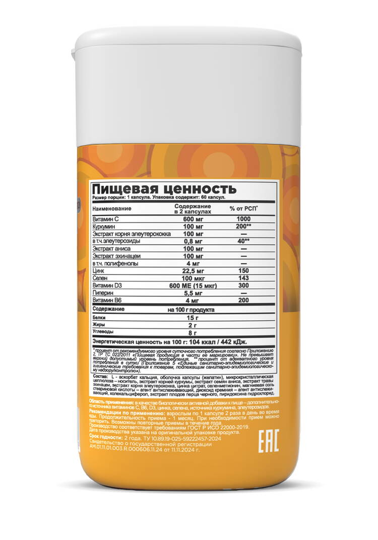 Комплекс Иммуно фит шир.  750, рис. 2