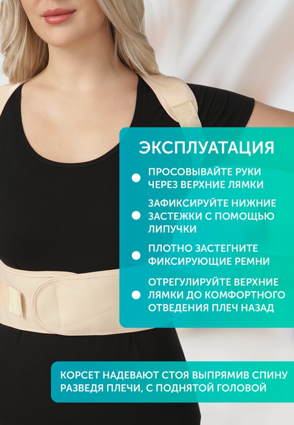 Корректор осанки Здоровая спина /ОртоБаланс шир.  580, рис. 8