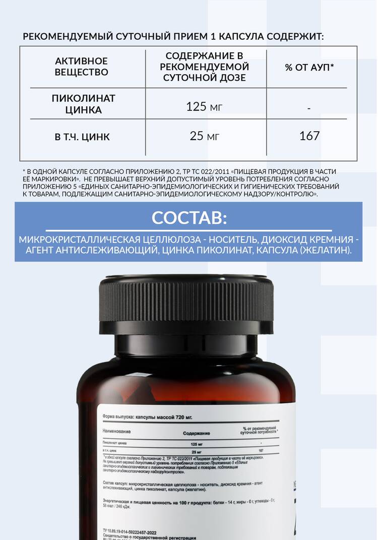 Цинк пиколинат для здоровья кожи и волос шир.  750, рис. 5