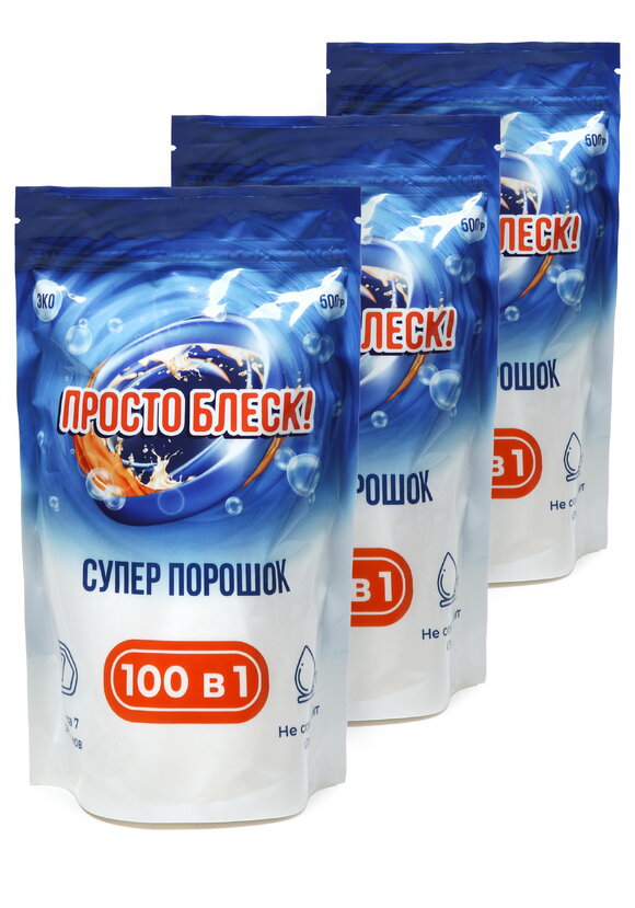 Порошок Просто блеск, 2 шт. + 1 в подарок шир.  580, рис. 1