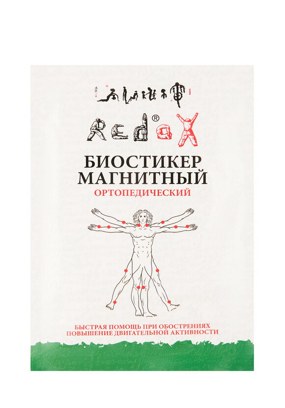 Набор биостикеров Редокс от боли 6в1 шир.  580, рис. 2