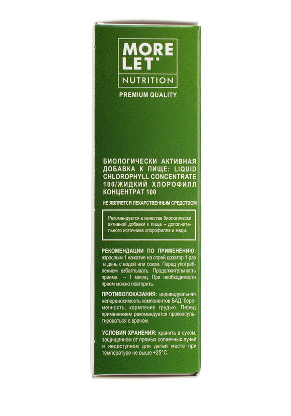 Натуральный комплекс Жидкий хлорофилл, 2 шт шир.  580, рис. 6