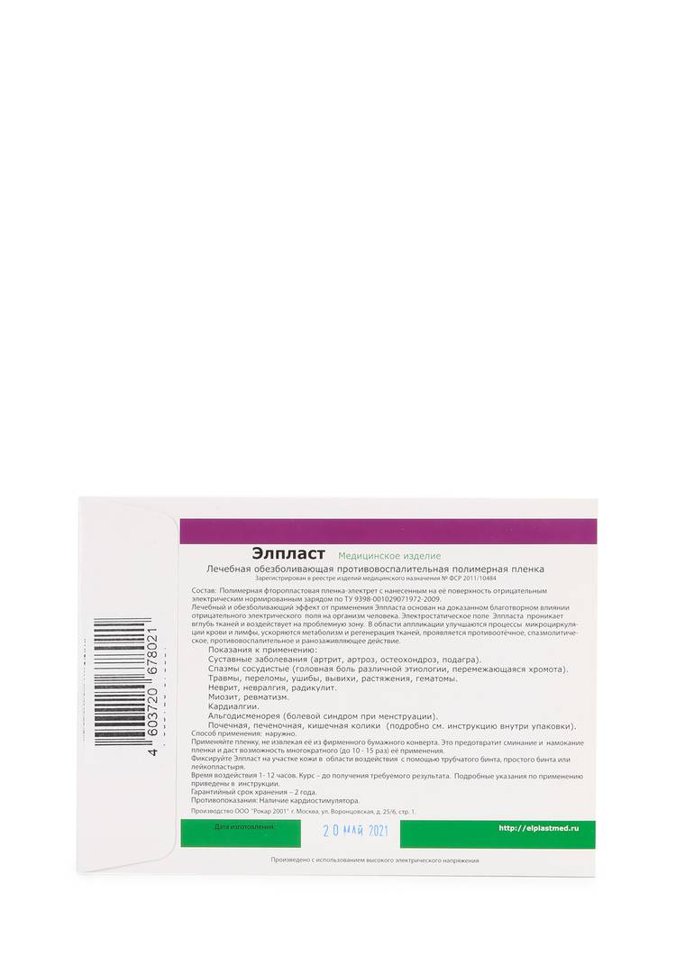 Противоболевой комплекс Элпласт шир.  750, рис. 5