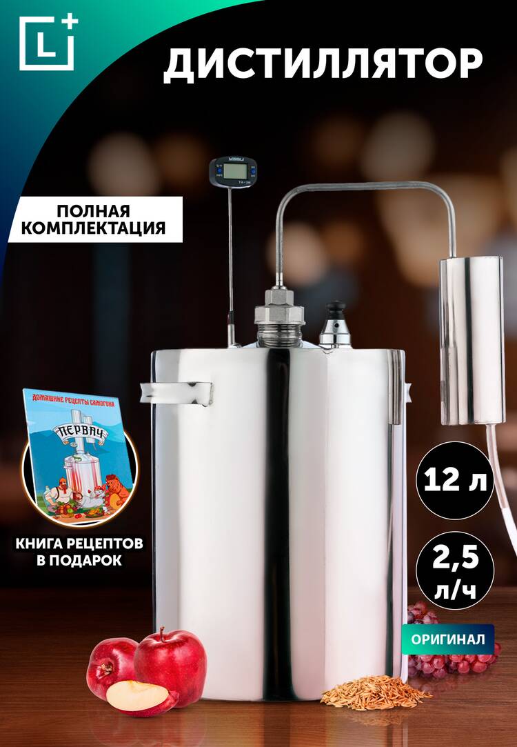 Дистиллятор домашний Первач шир.  750, рис. 1