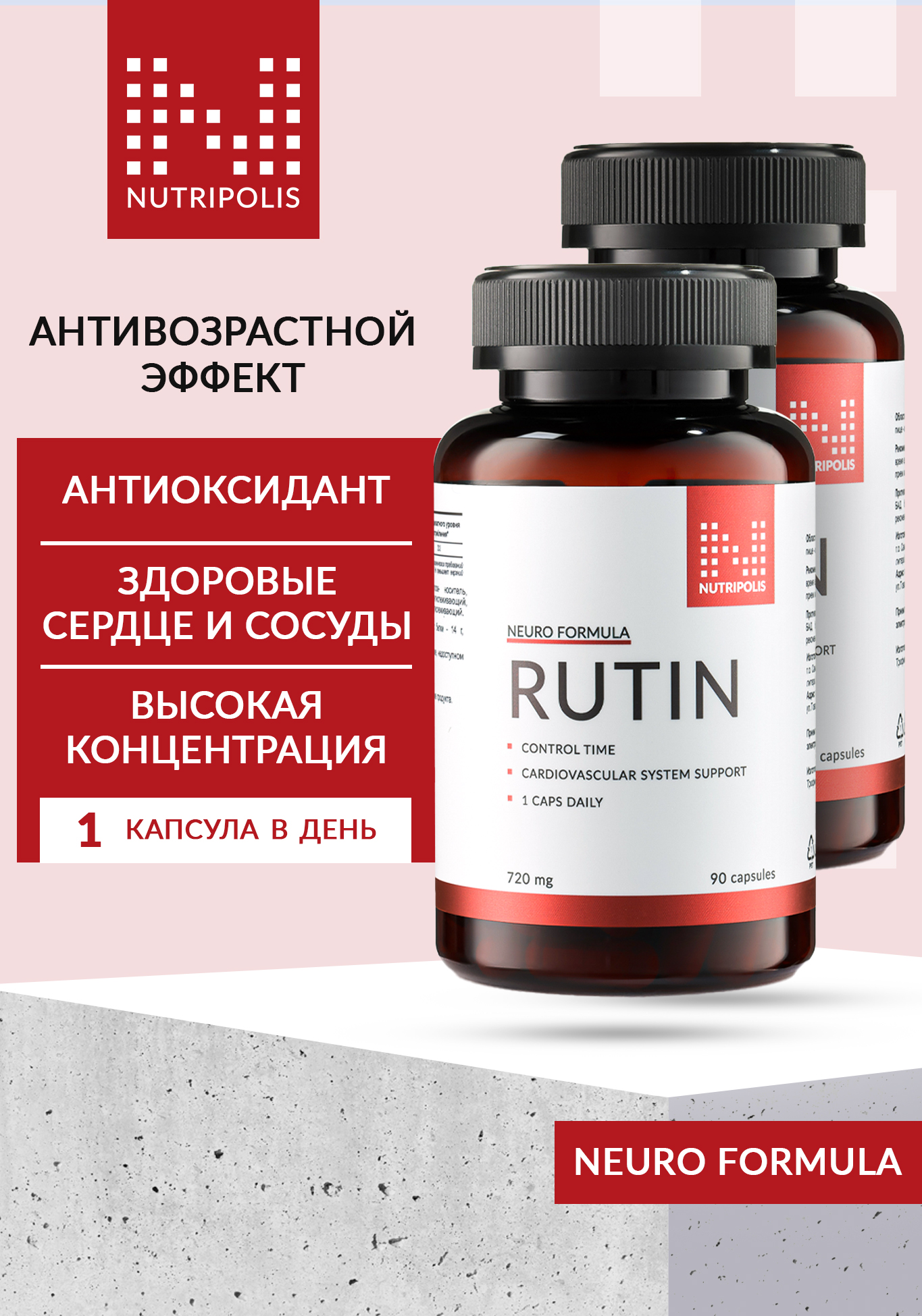 цена Витамин молодости Рутин, 2 шт.