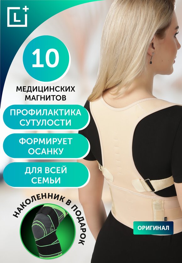 Корректор осанки Здоровая спина /ОртоБаланс шир.  580, рис. 1