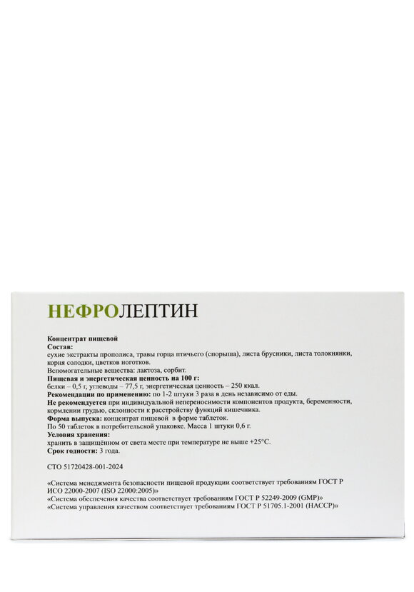 Нефролептин шир.  580, рис. 3