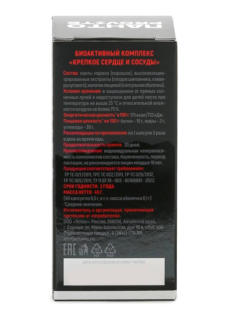 Биоактивный комплекс  Сердце и сосуды шир.  750, рис. 4