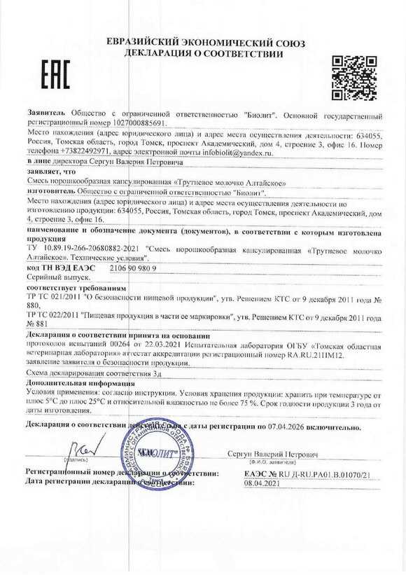 Трутневое Молочко Алтайское шир.  580, рис. 3