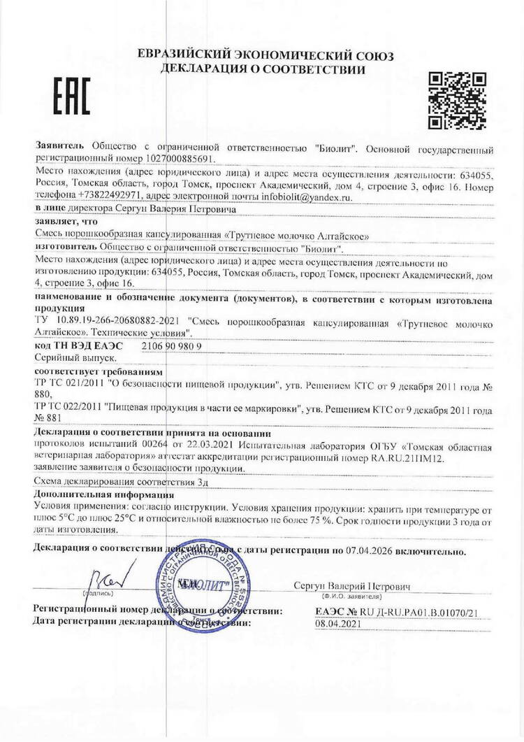 Трутневое Молочко Алтайское шир.  750, рис. 3