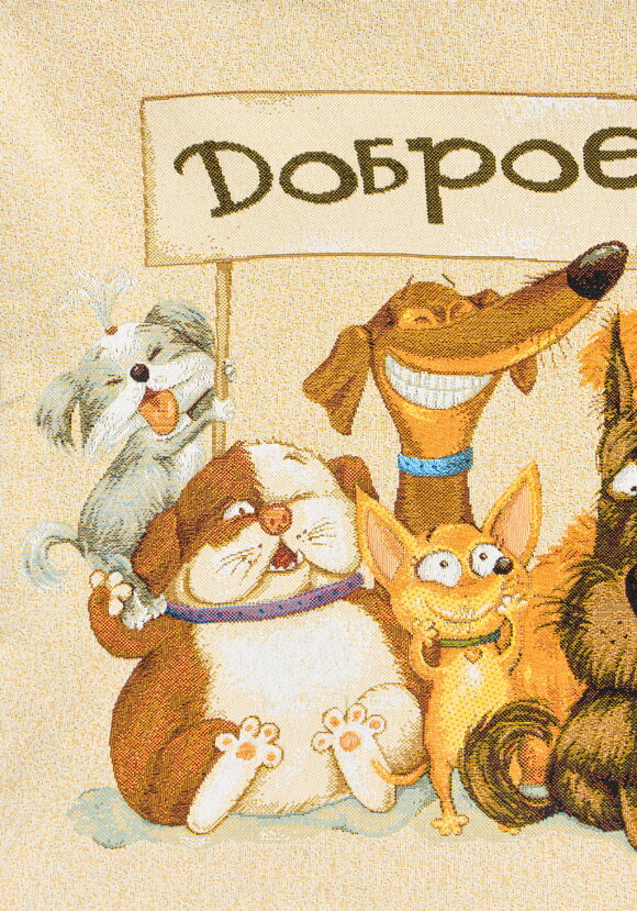 Наволочка гобеленовая Доброе-недоброе! шир.  580, рис. 7