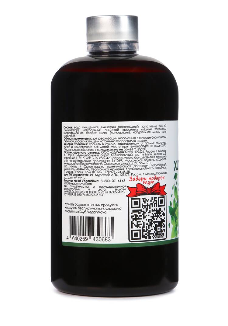 Жидкий хлорофилл с мятой шир.  750, рис. 2