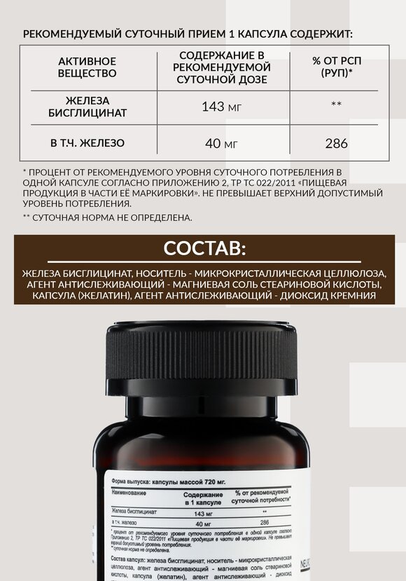 Комплекс Железа бисглицинат шир.  580, рис. 6