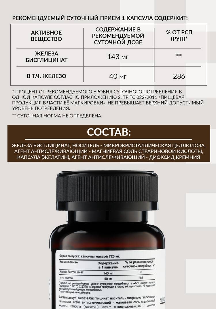 Комплекс Железа бисглицинат шир.  750, рис. 6