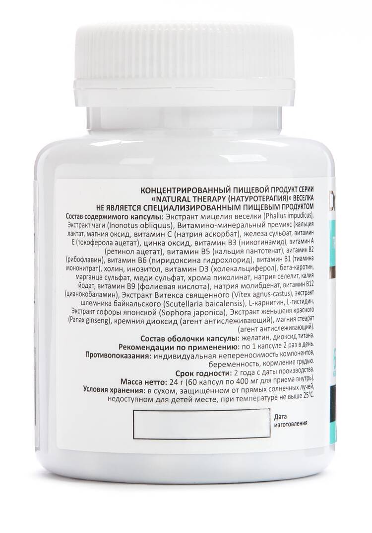 Комплекс для крепкого иммунитета Веселка шир.  750, рис. 3