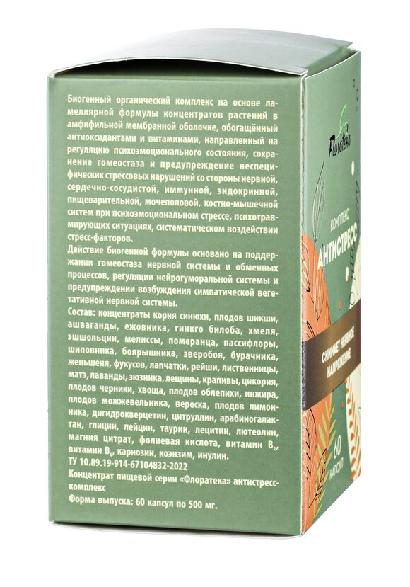 Комплекс Антистресс, 2 шт. шир.  580, рис. 6