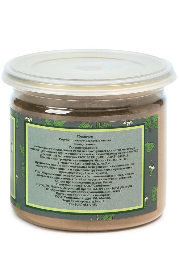 Плантаго, 2 шт. шир.  580, рис. 3