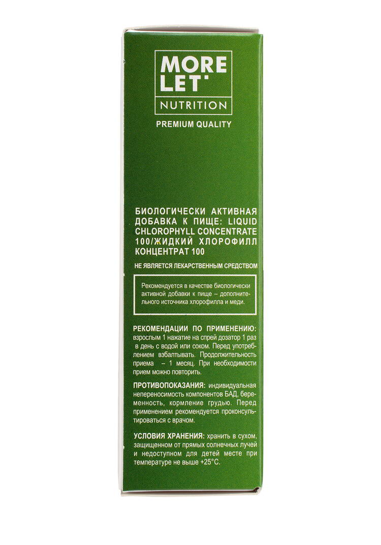 Натуральный комплекс Жидкий хлорофилл шир.  750, рис. 5
