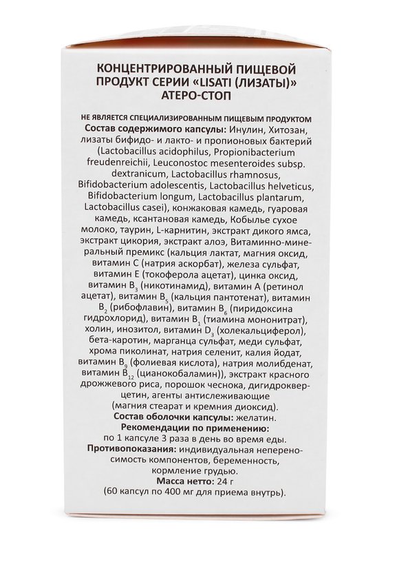 Капсулы с метабиотиками Атеро-Стоп, 2 шт. шир.  580, рис. 5