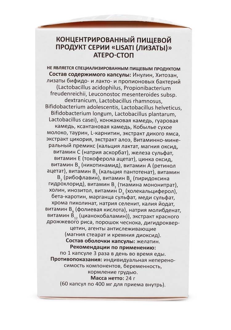 Капсулы с метабиотиками Атеро-Стоп, 2 шт. шир.  750, рис. 5