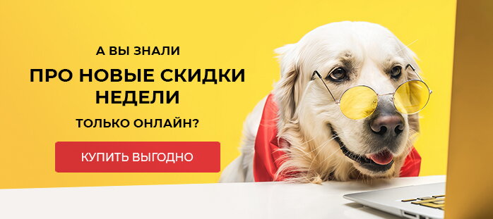 Снизили цену только на сайте (а вы знали про новые скидки недели) акции