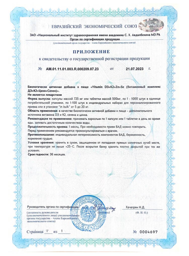 Комплекс D3+K2+Zn+SE шир.  750, рис. 15