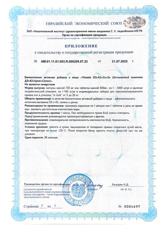 Комплекс D3+K2+Zn+SE шир.  580, рис. 15