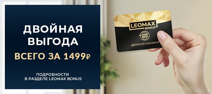 Двойная выгода