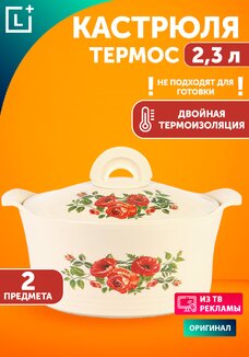 Термокастрюли Радость вкуса