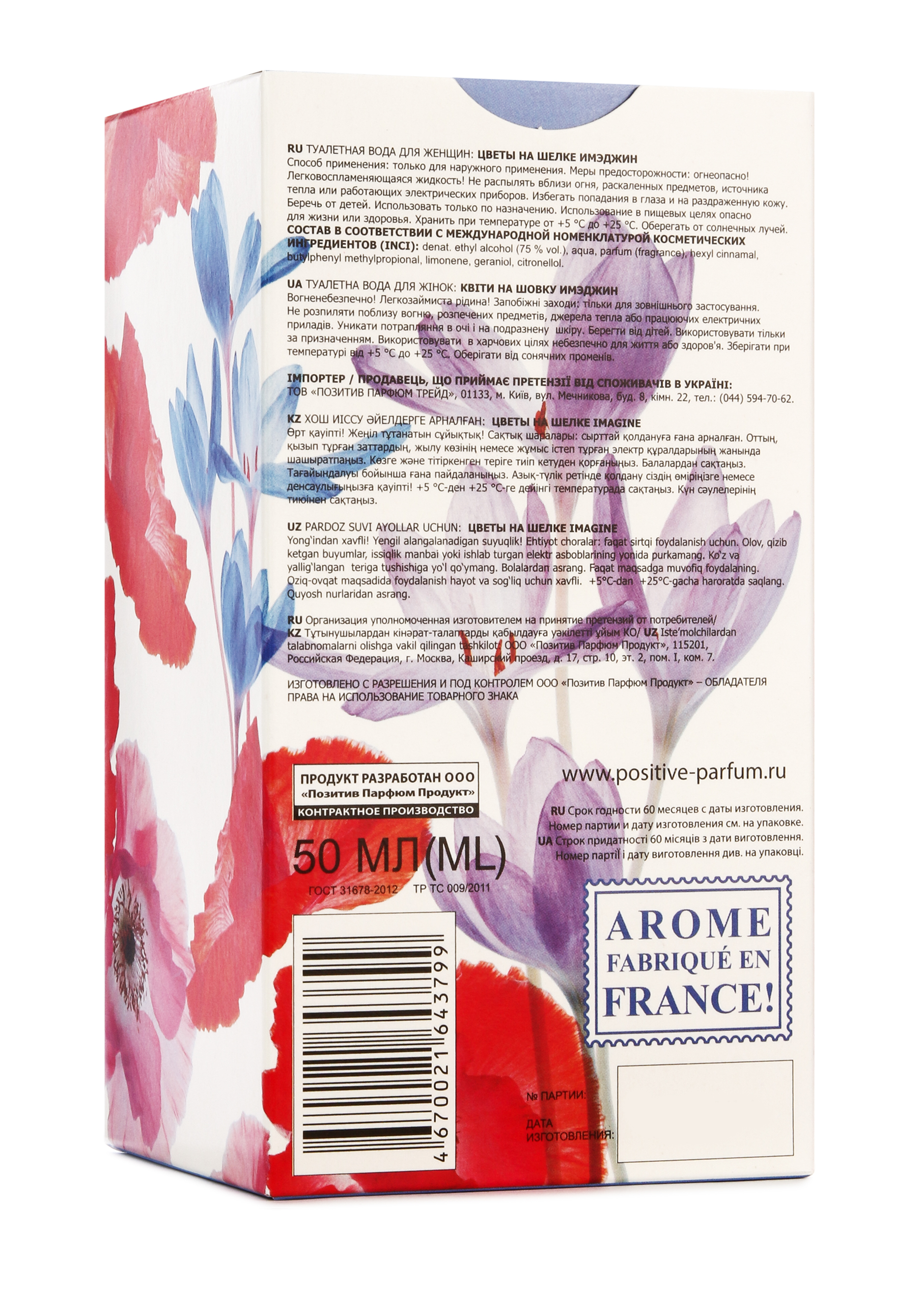 Парфюмерный набор "Цветы на шелке" 3 в 1 Positive Parfum - фото 7