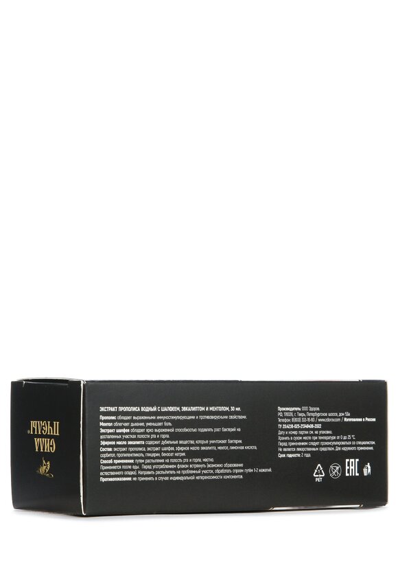 Спрей прополисный с шалфеем и ментолом, 2 шт. шир.  580, рис. 4