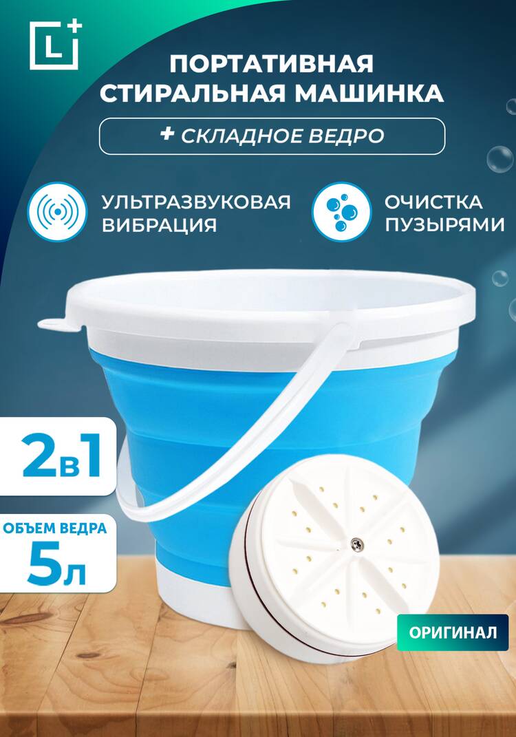 Устройство для стирки Мини Автомат шир.  750, рис. 1