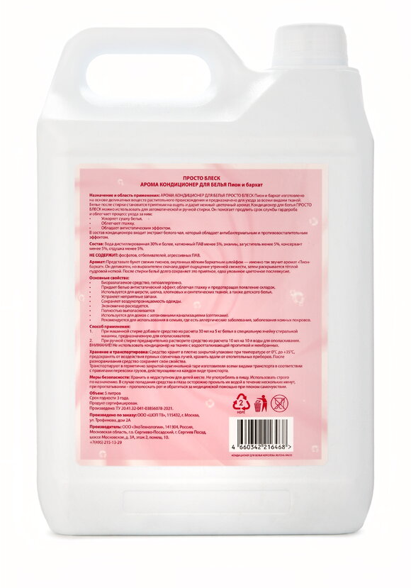 Кондиционер для белья арома шир.  580, рис. 2