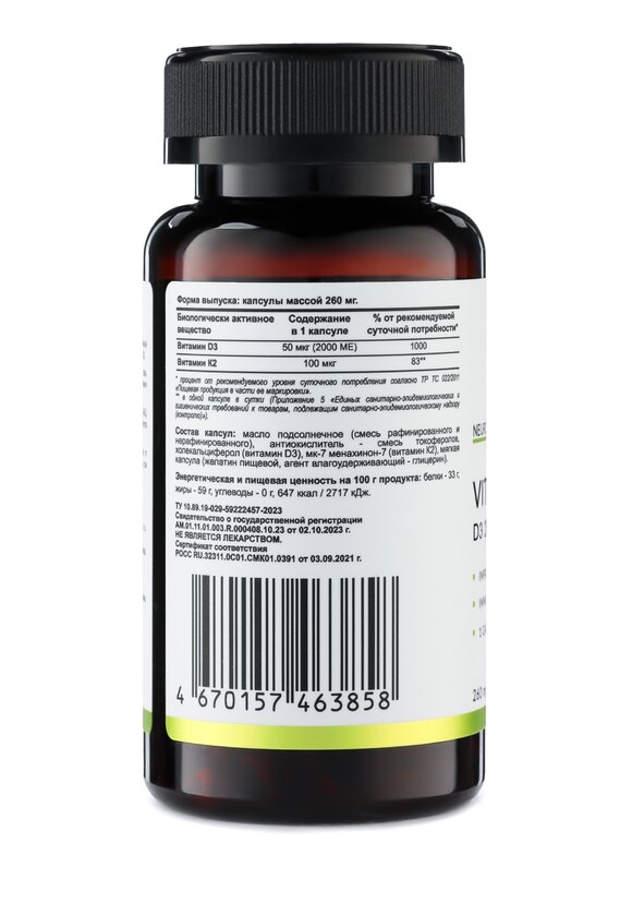 Комплекс Витамин Д3 + K2 шир.  580, рис. 10