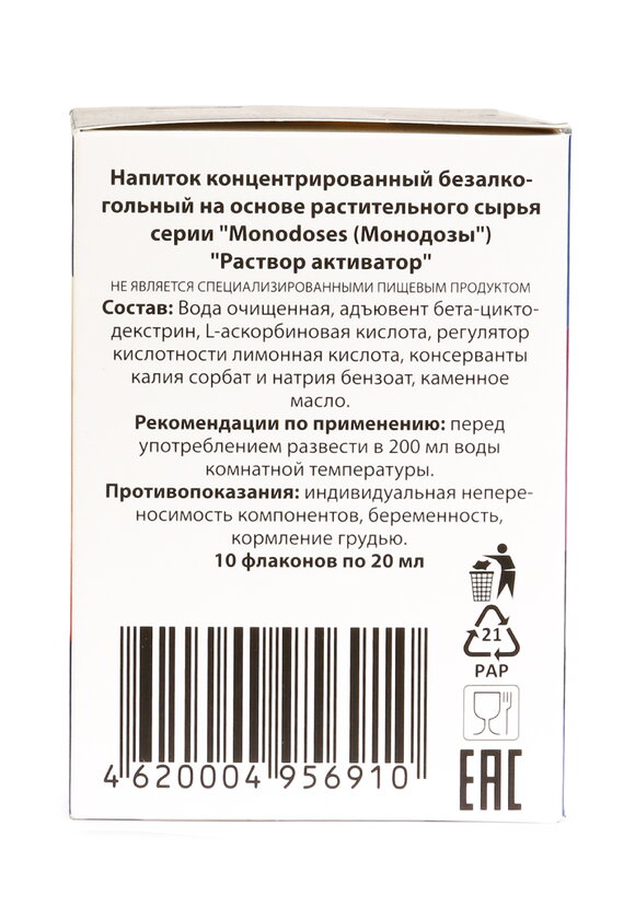 Комплекс Монодозы Активатор шир.  580, рис. 4