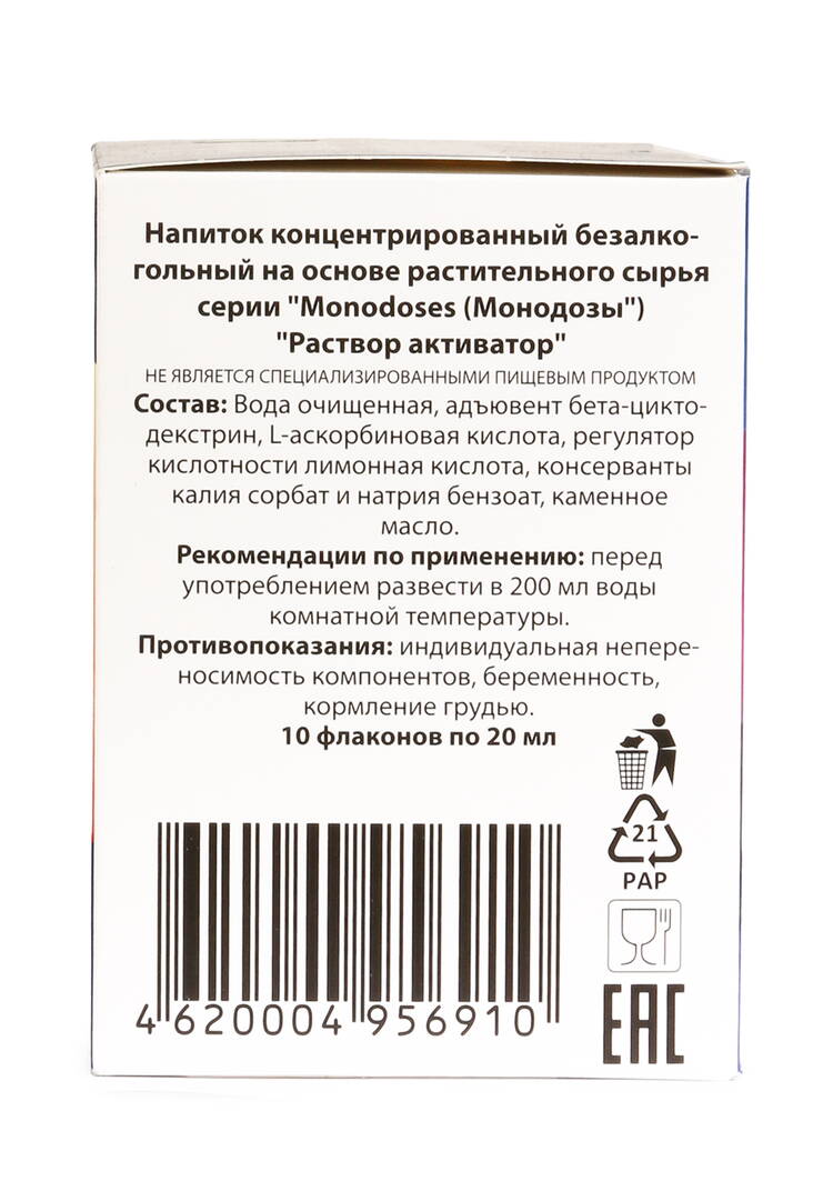 Комплекс Монодозы Активатор шир.  750, рис. 4