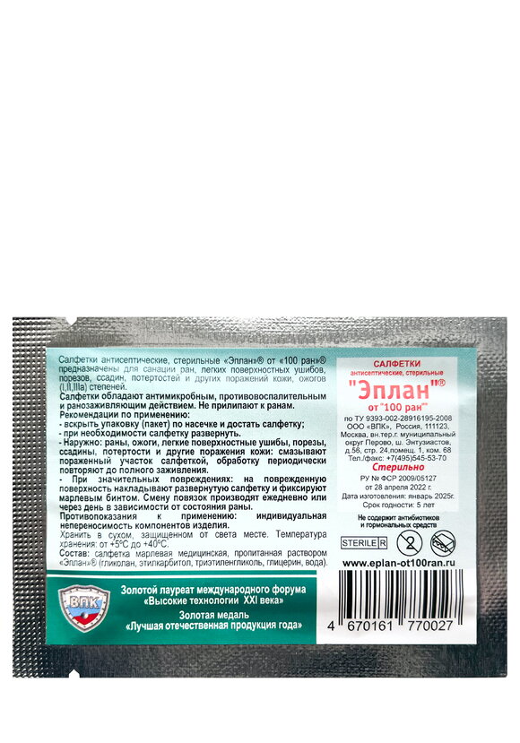 Салфетки антисептик Эплан от 100 ран, 5 шт шир.  580, рис. 3