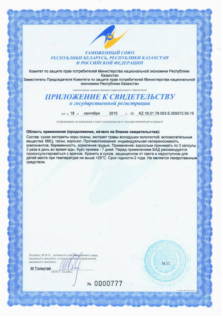 Комплекс для ЖКТ Экорсол форте+ шир.  750, рис. 5