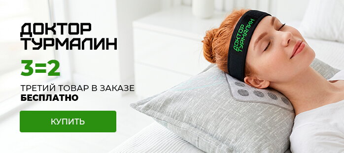 Доктор турмалин 3=2