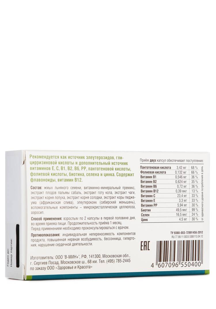 Комплекс для нормализации гормонов Флавит шир.  750, рис. 4