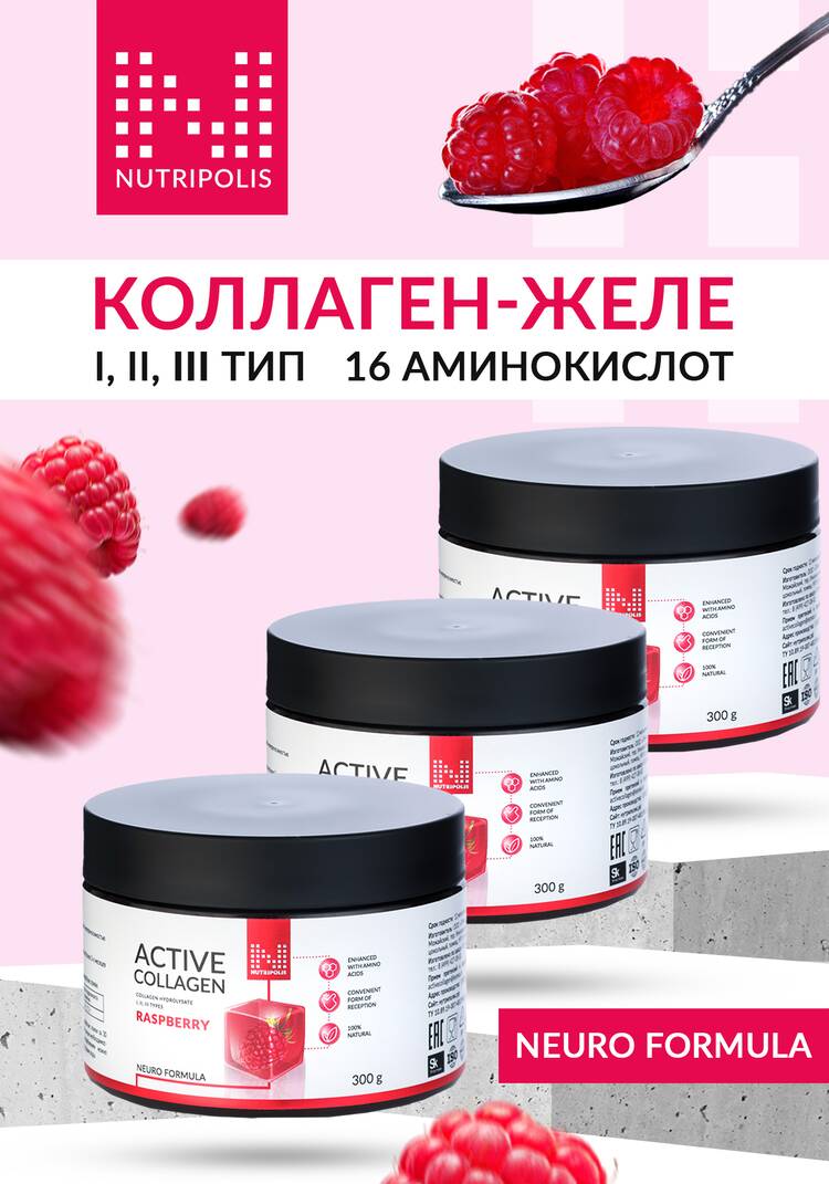 Активный коллаген,3 шт. шир.  750, рис. 1