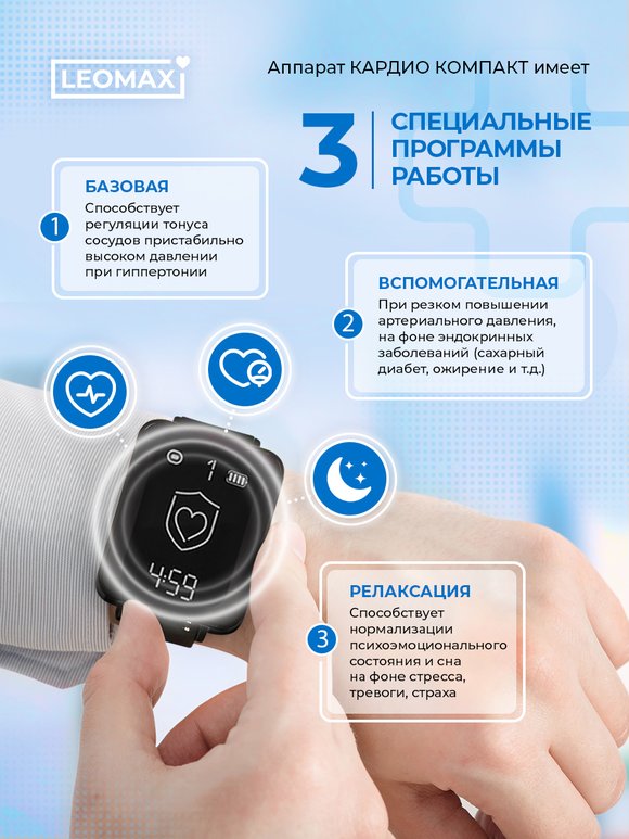 Аппарат для коррекции давленияКАРДИОкомпакт шир.  580, рис. 5