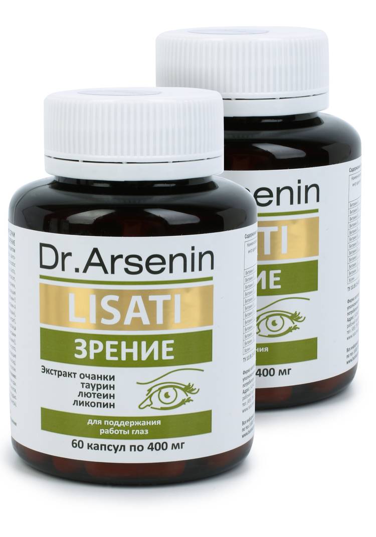 Капсулы с метабиотиками Зрение, 2 шт. шир.  750, рис. 1