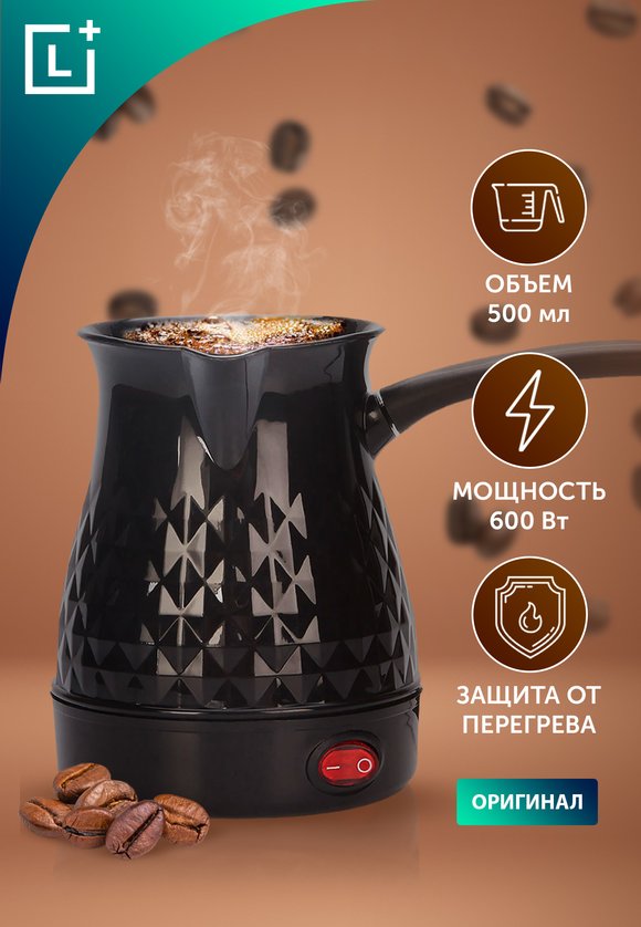 Электрическая турка Перфекто шир.  580, рис. 2