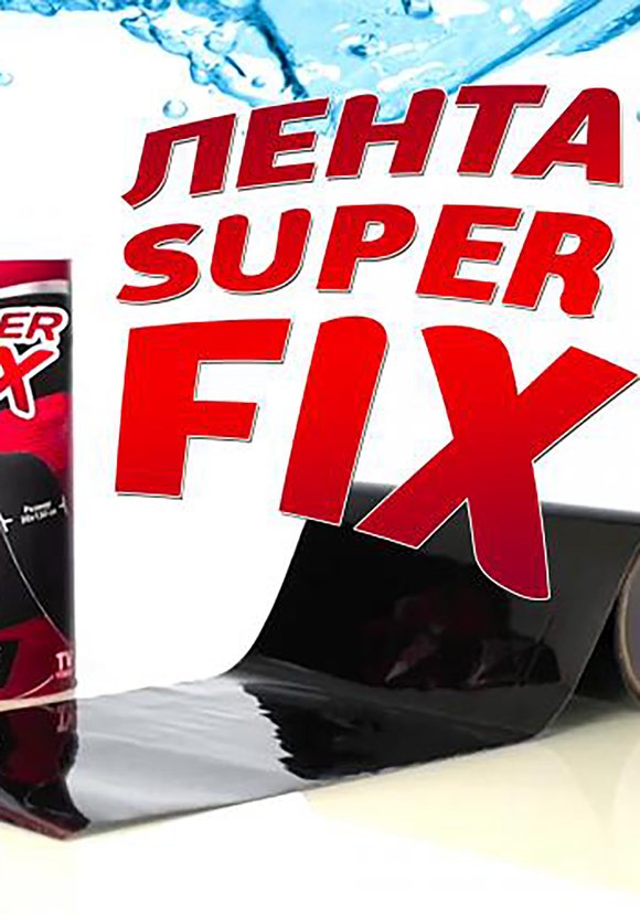 Изолирующая лента Супер Фикс шир.  580, рис. 11