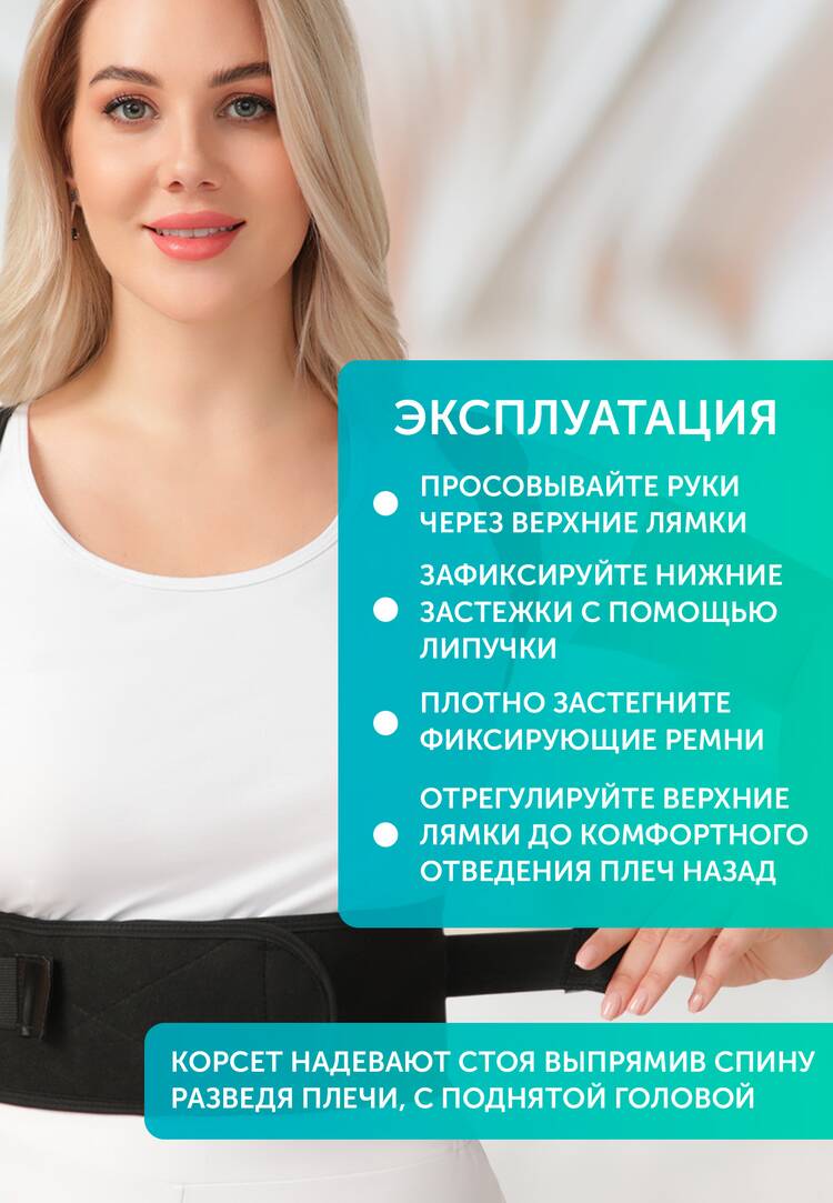 Корректор осанки Здоровая спина /ОртоБаланс шир.  750, рис. 20
