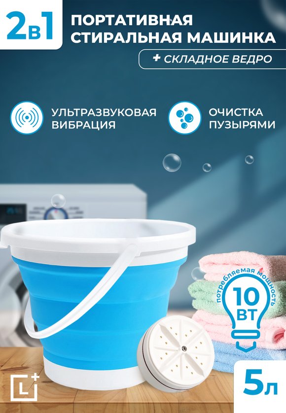 Купить складная стиральная машинка "мини автомат" в интернет-магазине ...