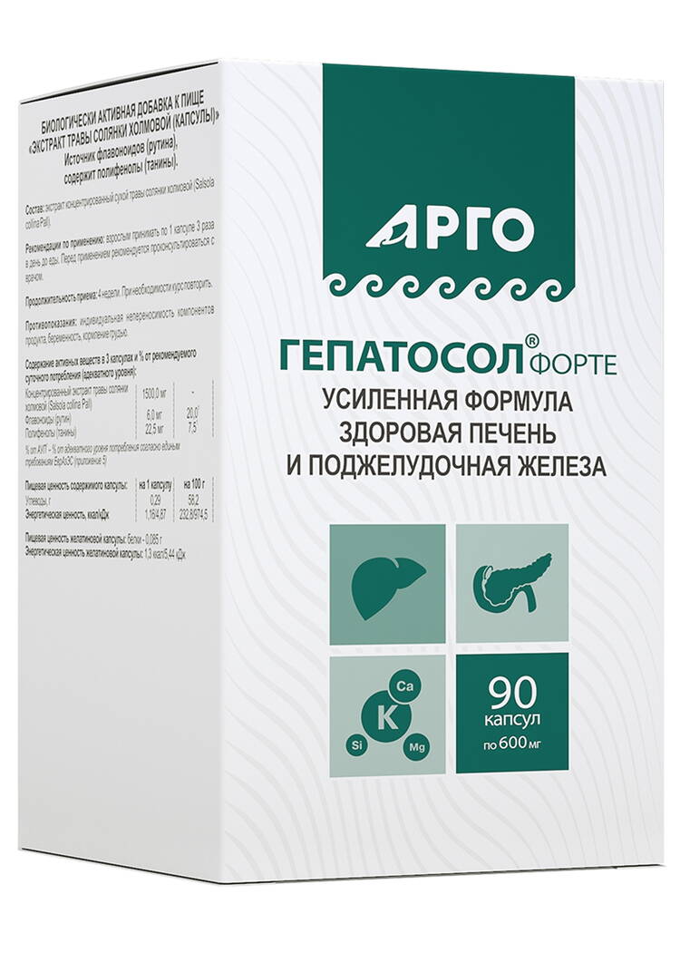 Комплекс для печени Гепатосол-форте шир.  750, рис. 2
