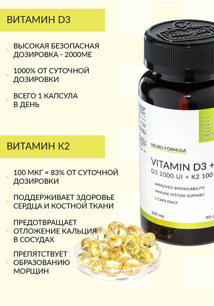 Комплекс Витамин Д3 + K2 шир.  750, рис. 3