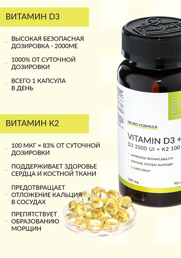 Комплекс Витамин Д3 + K2 шир.  580, рис. 3